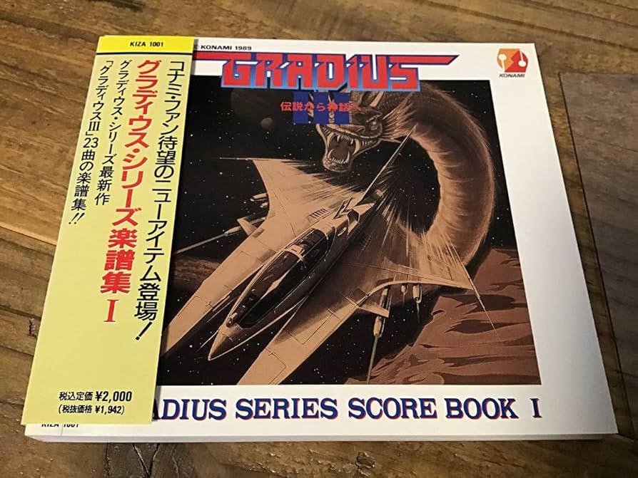 Amazon.co.jp: S/楽譜/グラディウス/楽譜集1//ゲームミュージック/総譜