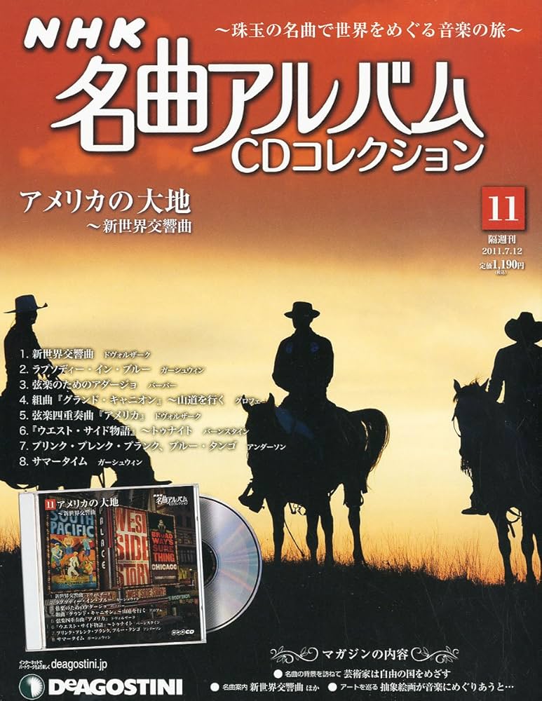 Amazon.com: NHK名曲アルバムCD 11号 (アメリカの大地 ~新世界交響曲