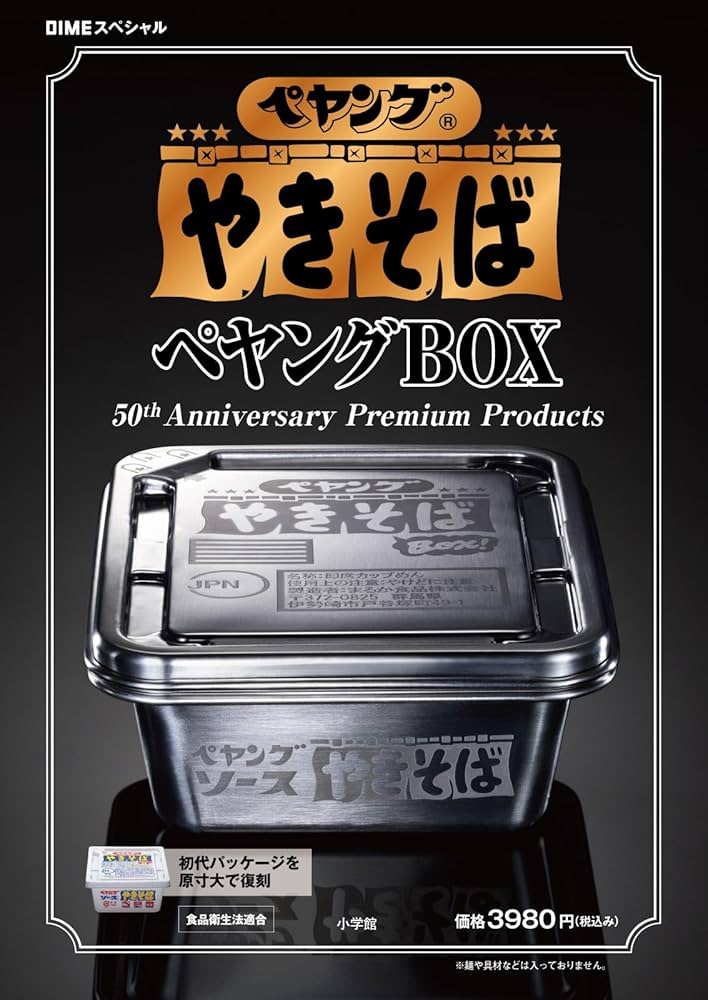 ペヤング ソースやきそば ペヤングBOX 50th Anniversary Premium
