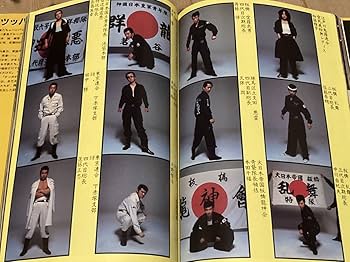 Amazon.co.jp: ステッカー付暴走族写真集特攻マル走群龍會極悪蛮牌夜櫻