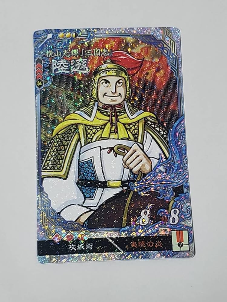 Amazon.co.jp: 三国志大戦 LE陸遜 横山光輝 コレクション用 : ホーム