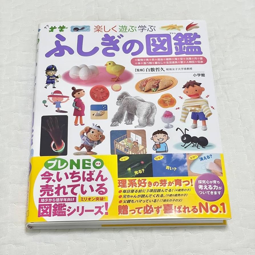 小学館の図鑑NEO、プレNEO13冊セット 【公式通販】