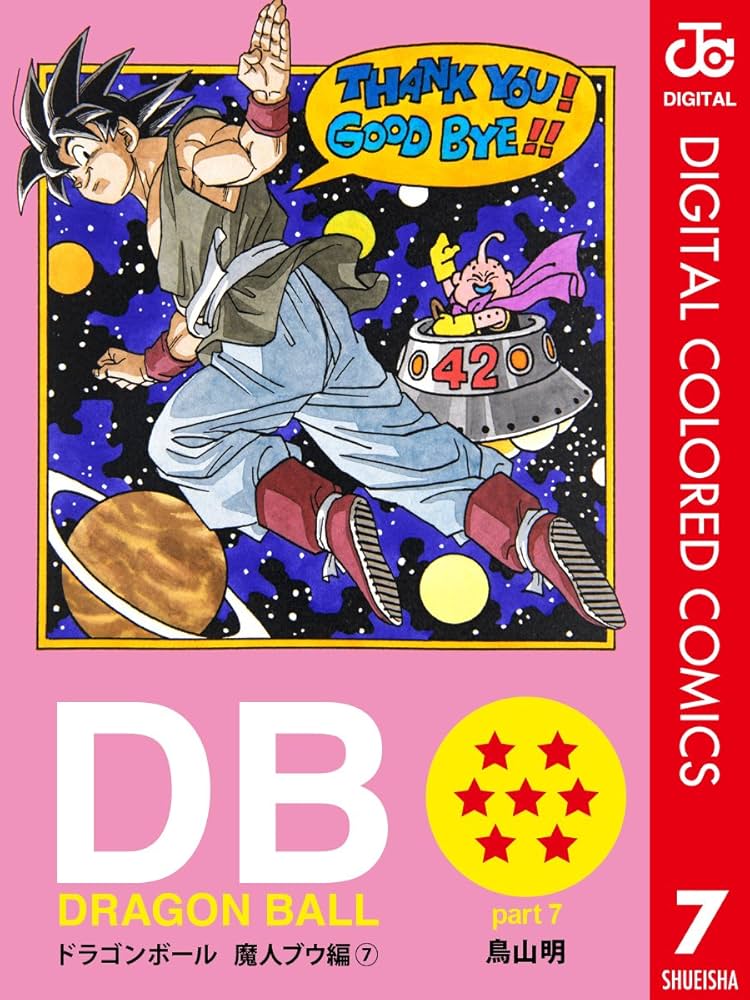 Amazon.co.jp: DRAGON BALL カラー版 魔人ブウ編 7 (ジャンプ