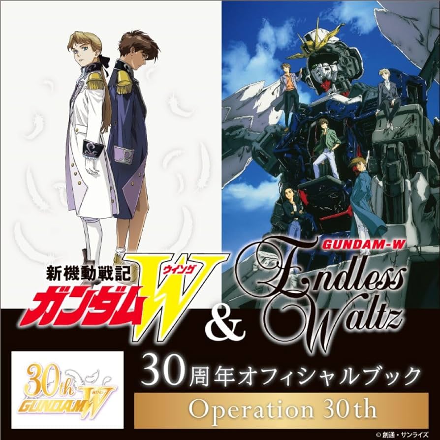 Amazon.co.jp: 『新機動戦記ガンダムW＆Endless Waltz』30周年