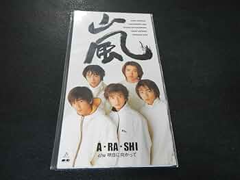 Amazon.co.jp: 嵐 CD A・RA・SHI／明日に向かって 初回 ランクA 中古