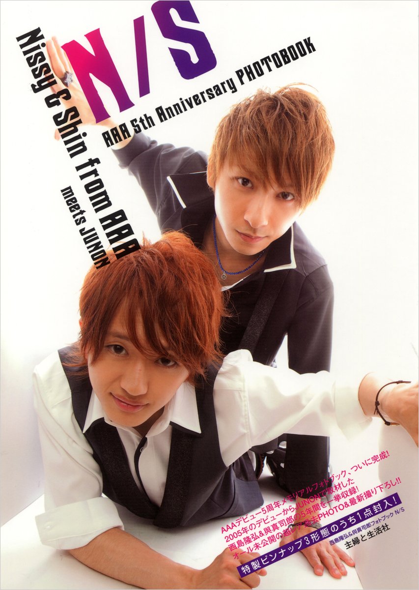 Amazon.co.jp: 西島隆弘＆與真司郎フォトブック N/S : 主婦と生活社: 本