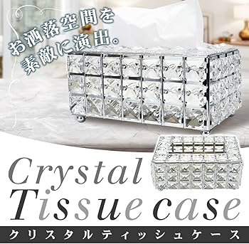 Amazon｜クリスタルストーン ティッシュボックス ティッシュケース