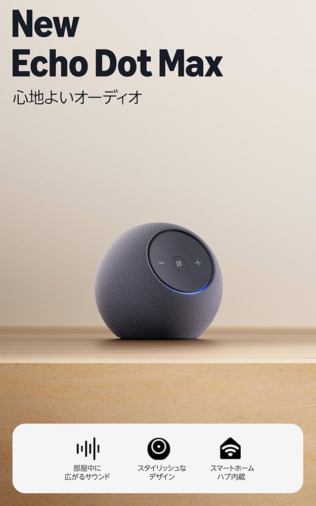 Amazon | Echo Dot Max (エコードットマックス) 2025年発売 - Alexa