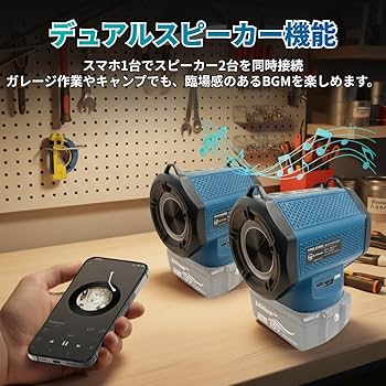 Amazon.co.jp: マキタ互換品 ワイヤレス スピーカー BTペアリング