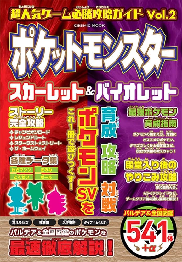 超人気ゲーム必勝攻略ガイド Vol.2 (COSMIC MOOK) | コスミック出版