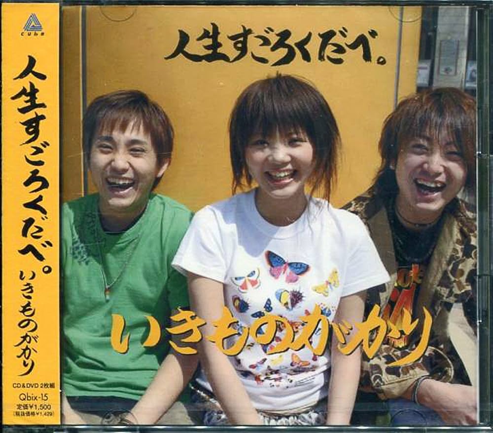 Amazon.co.jp: 人生すごろくだべ。(DVD付): ミュージック