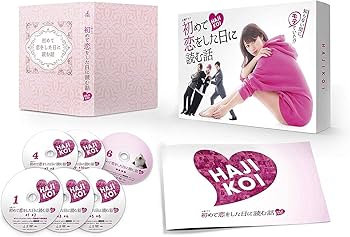 Amazon.co.jp: 初めて恋をした日に読む話 DVD-BOX : 深田恭子, 永山絢