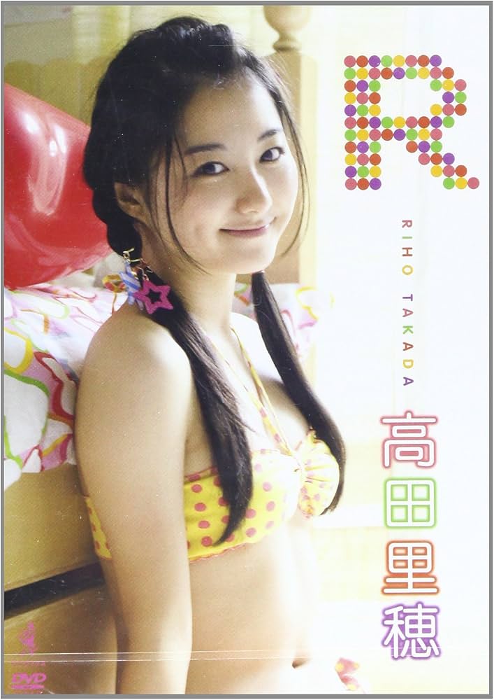 Amazon.co.jp: 高田里穂「R」[DVD] : 本