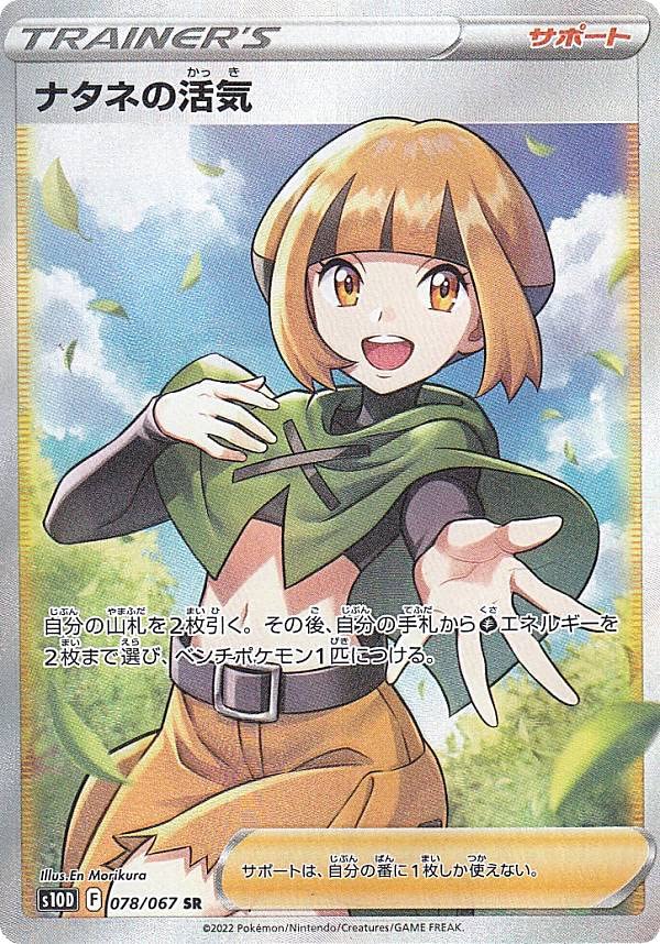 Amazon.co.jp: ポケモンカードゲーム S10D 078/067 ナタネの活気