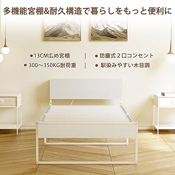Amazon｜SINNONAKA 2口コンセント ベッドフレーム 宮棚付き シングル