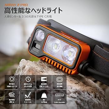 Amazon.co.jp: OLIGHT(オーライト) Array 2 Pro ヘッドライト led