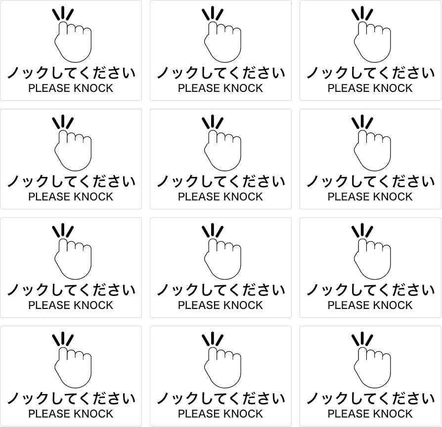 Amazon.co.jp: Mehrondo 12枚入 ノックしてください ステッカー