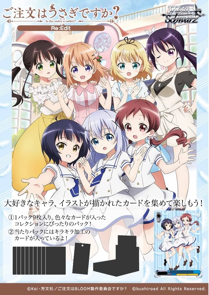 Amazon.co.jp: ヴァイスシュヴァルツ ブースターパック ご注文はうさぎ