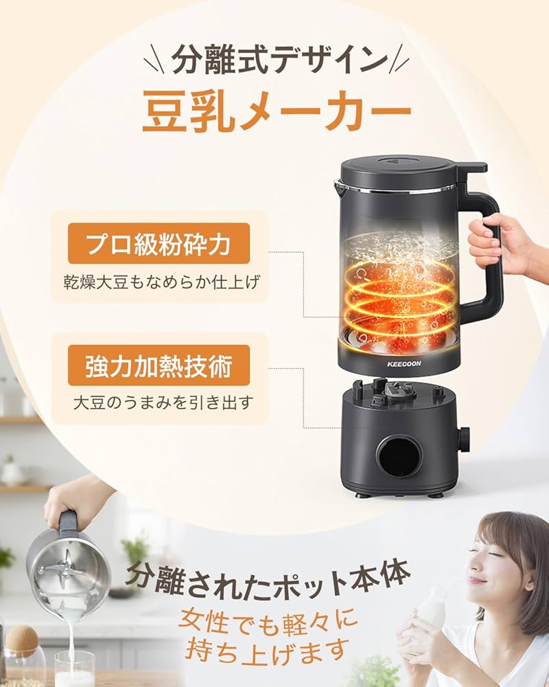 Amazon | KEECOON 豆乳メーカー 自動調理ポット 加熱式ミキサー 大容量