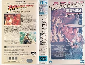 Amazon.co.jp: インディ・ジョーンズ 魔宮の伝説('84米)(VHS