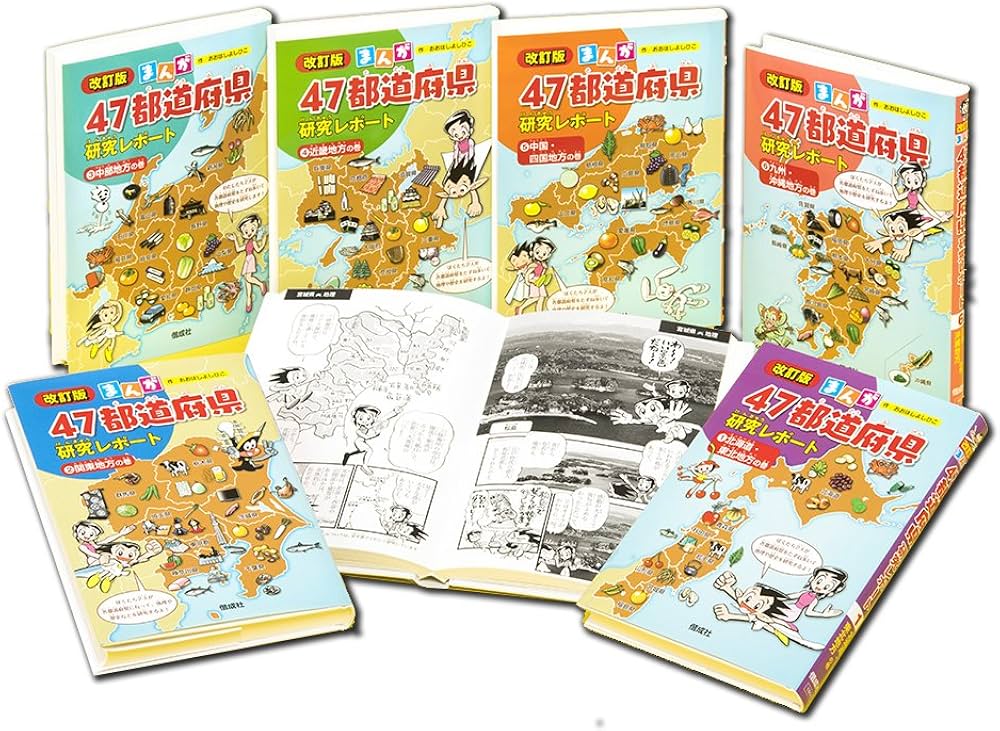 Amazon.co.jp: まんが47都道府県研究レポート(全6巻セット) : おおはし