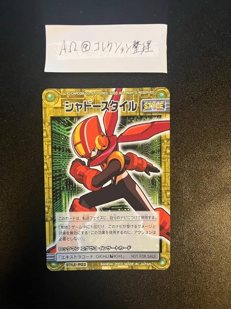 Amazon.co.jp: ロックマンエグゼ カード シャドースタイル : 文房具