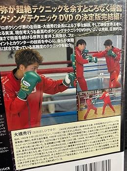 Amazon.co.jp: 人気!??dvd?? 大橋秀行 ボクシング 新!完全教則3本