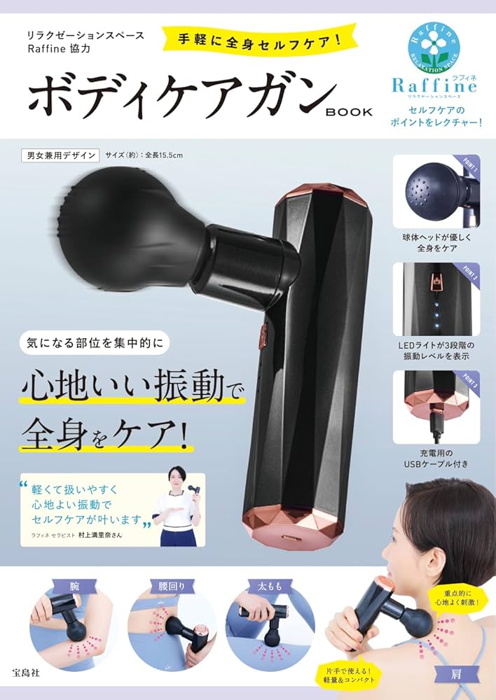 リラクゼーションスペース Raffine協力 手軽に全身セルフケア！ ボディ