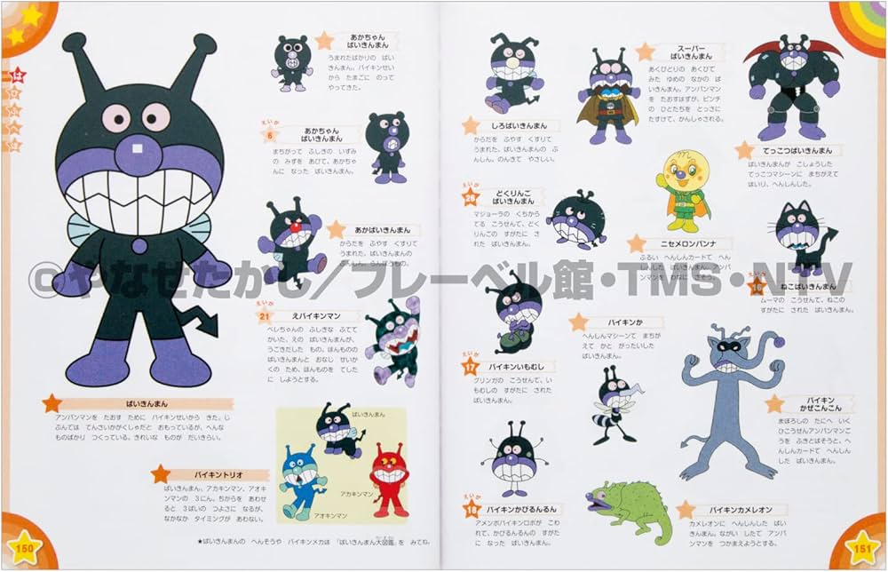 Amazon.co.jp: アンパンマン大図鑑プラス公式キャラクターブック