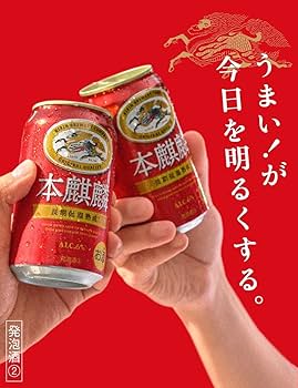 Amazon.co.jp: 本麒麟 キリン ビール500ml×48本 発泡酒新ジャンル 2