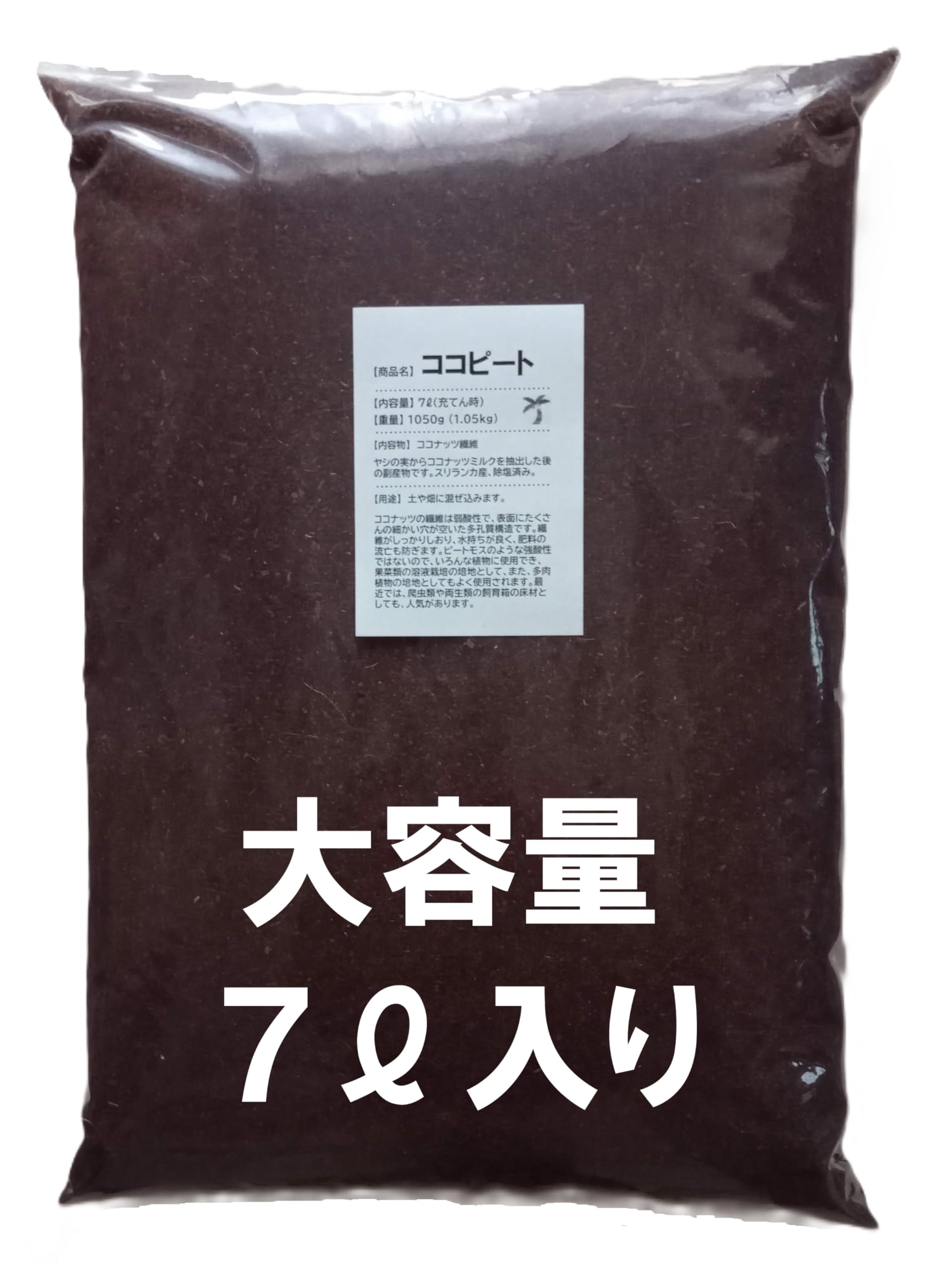 Amazon | ココピート ヤシ殻ピートモス 大容量7リットル入り！ | 用土
