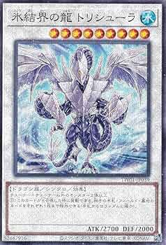 Amazon.co.jp: 遊戯王 TW01-JP039 氷結界の龍 トリシューラ (日本語版