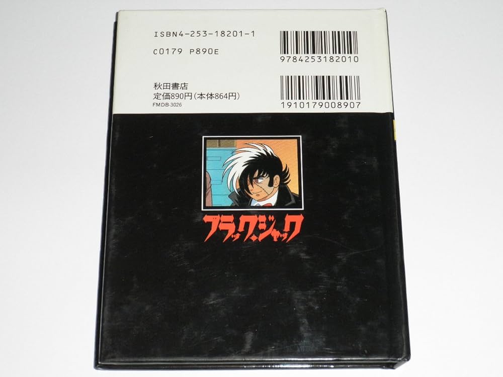 Amazon.co.jp: ブラック・ジャック (1) 目撃者 秋田CD文庫 : 手塚 治虫: 本