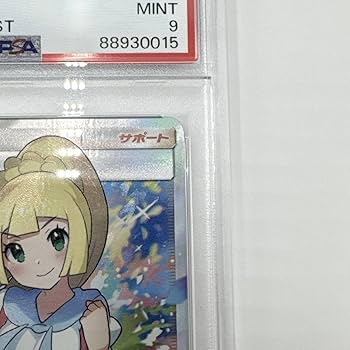 Amazon.co.jp: 本日限定最安値 がんばリーリエ SR 9 psa 9 119/114 GX