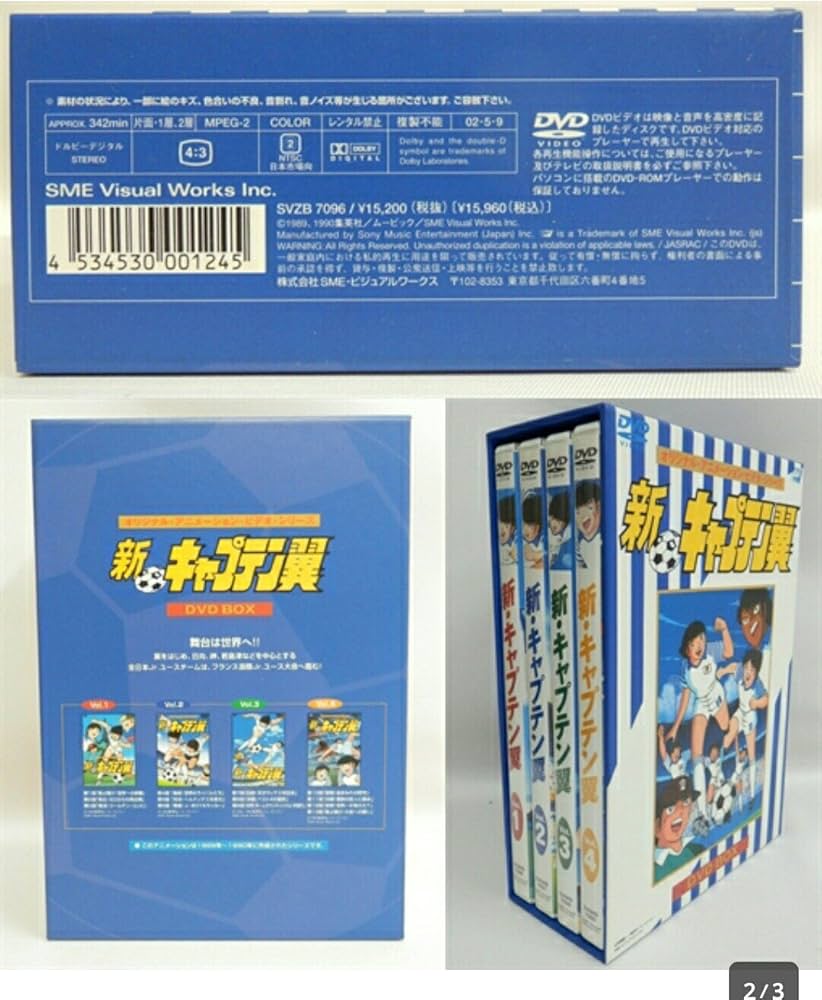 Amazon.com: 新・キャプテン翼 DVD BOX : Movies & TV