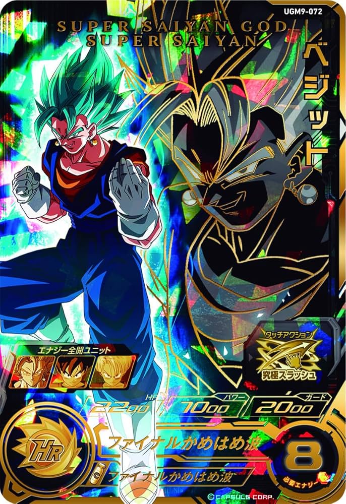 Amazon | スーパードラゴンボールヒーローズ UGM9-072 ベジット UR