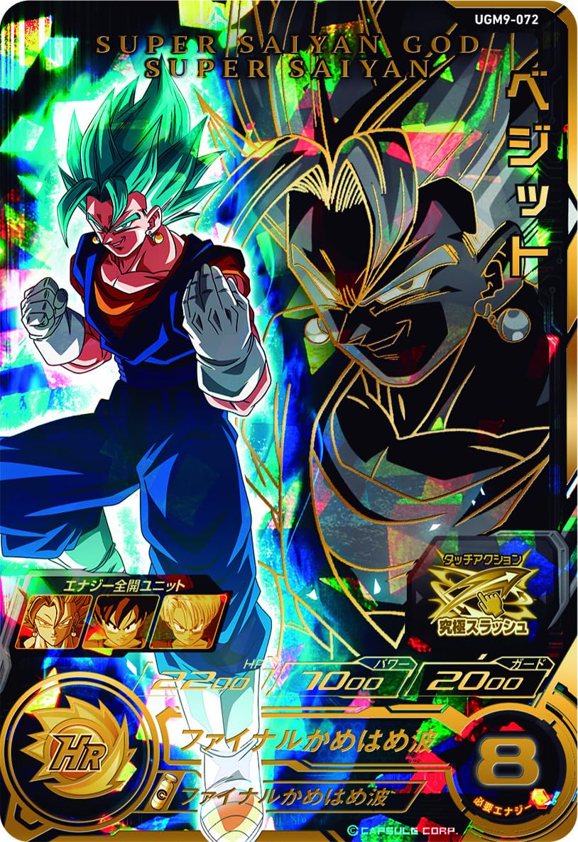 Amazon | スーパードラゴンボールヒーローズ UGM9-072 ベジット UR