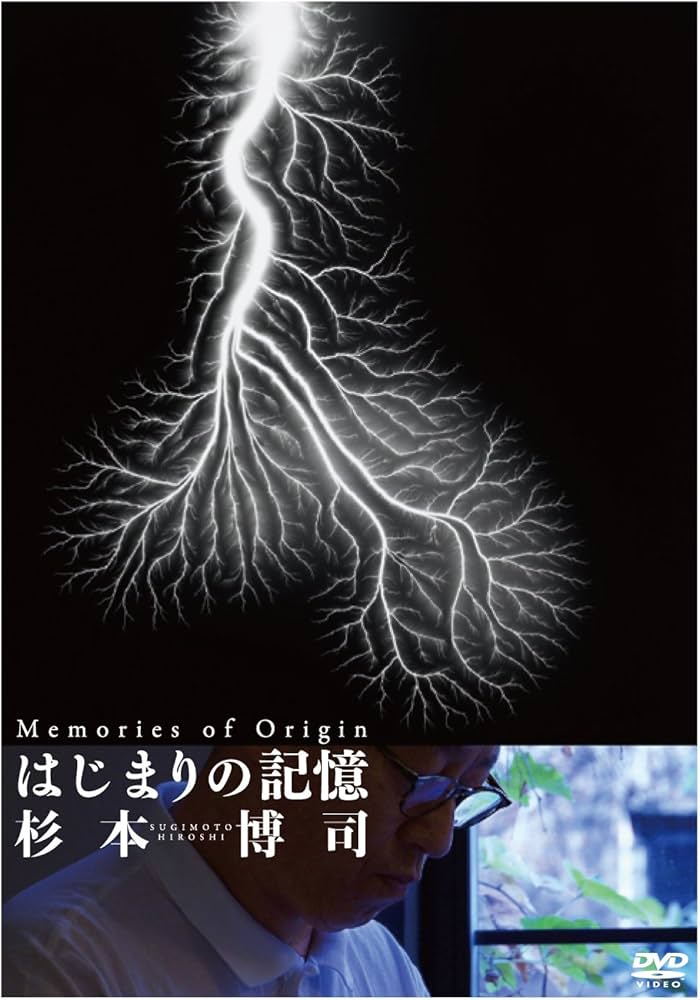 Amazon.co.jp: はじまりの記憶 杉本博司 [DVD] : 杉本博司, 安藤忠雄