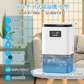 Amazon.co.jp: 除湿機 小型 除湿器 ペルチェ式 【2024新型 大容量