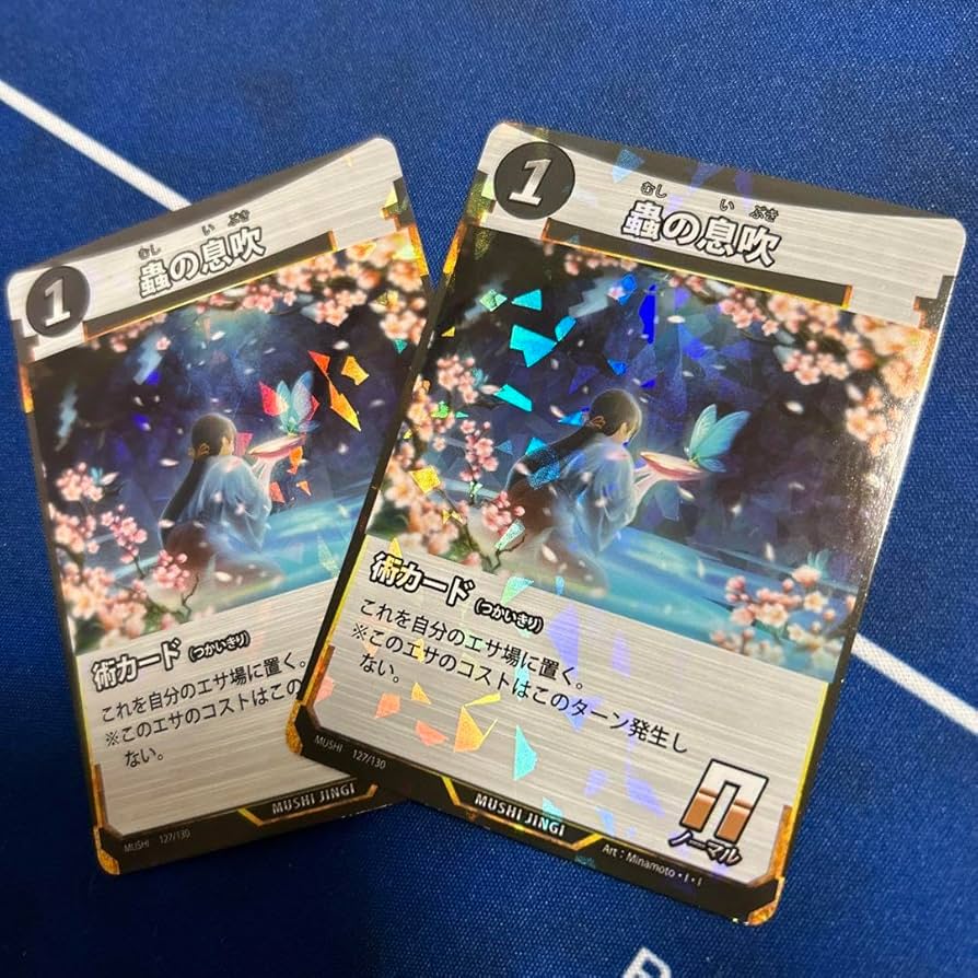 Amazon.co.jp: 売りで55引き蟲神器 蟲の息吹 プロモ 2枚 : おもちゃ