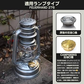 Amazon.co.jp: FEUERHAND(フュアーハンド)276 ランタン燃料キャップ