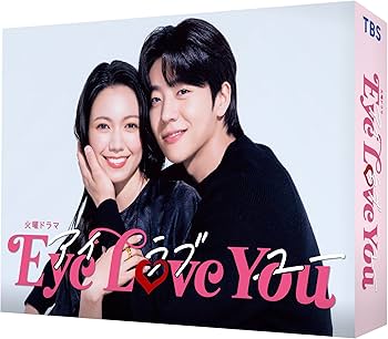 Amazon.co.jp: Eye Love You DVD-BOX [DVD] : 二階堂ふみ, チェ