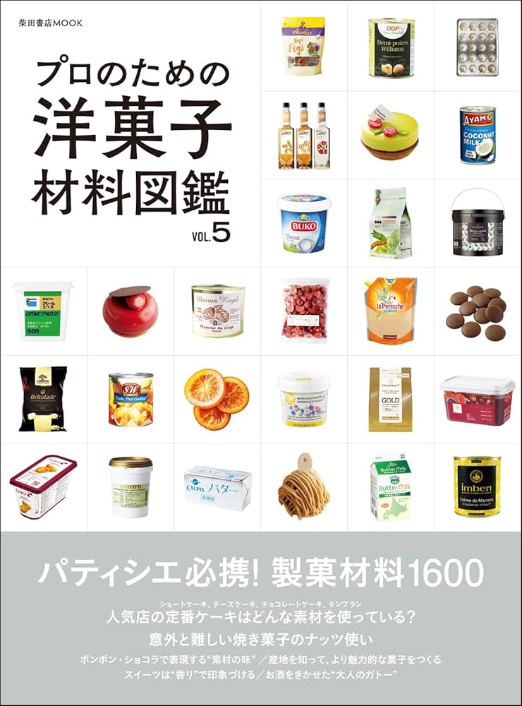Amazon.co.jp: プロのための洋菓子材料図鑑 vol.5 (柴田書店MOOK