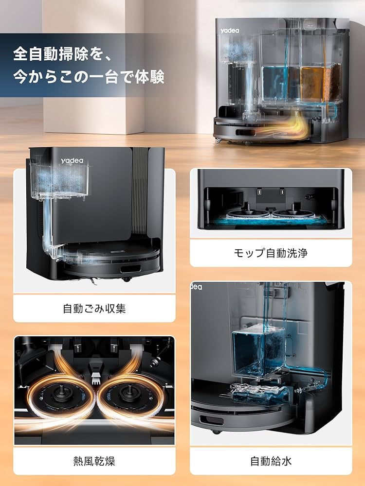 Amazon | 【自動ゴミ収集×加圧式回転モップ水拭き×自動洗浄×熱風乾燥