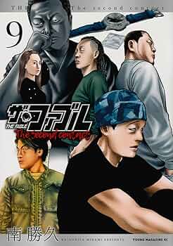 Amazon.co.jp: ザ・ファブル The second contact(9) (ヤングマガジンKC
