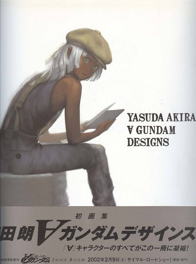 Amazon.co.jp: 安田朗 ガンダムデザインズ : 朗, 安田: 本
