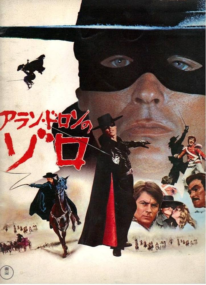 Amazon.co.jp: 映画パンフレット 「アラン・ドロンのゾロ」 主演
