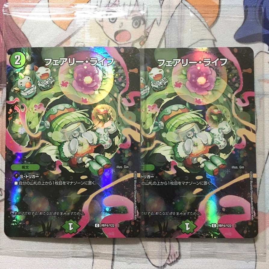 Amazon.co.jp: デュエマ 神アート フェアリーライフ 冬 フルアート 2枚