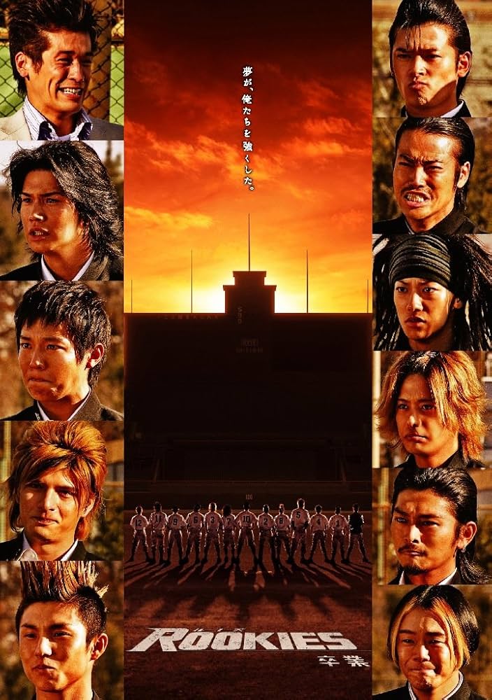 Amazon.com: ROOKIES -卒業- 通常版 [DVD] : Movies & TV