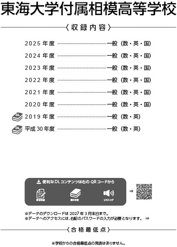 最新版 ＞ 東海大学付属相模高等学校 2026年度版 【 過去問 6+2年分